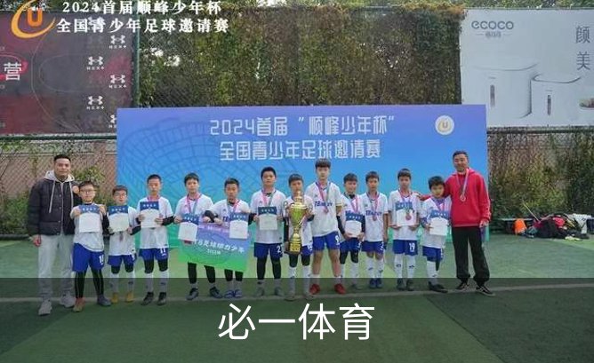 走进必一体育
